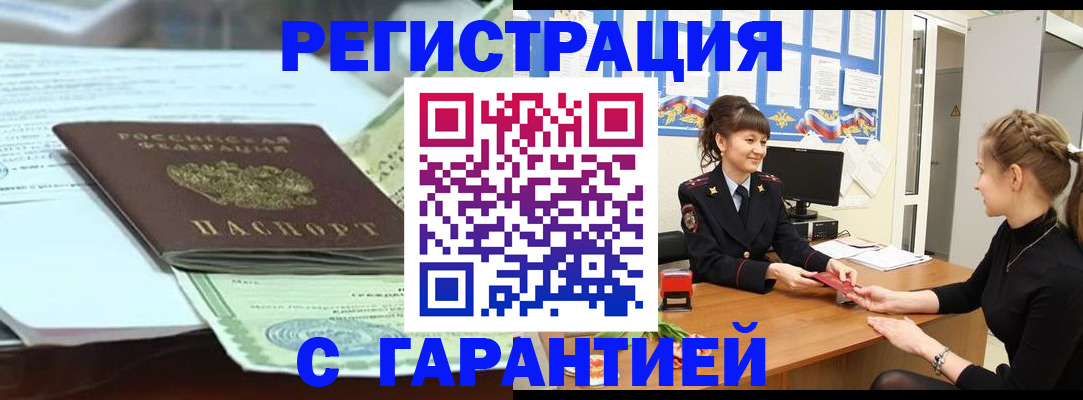 прописка от собственника в Пионерском