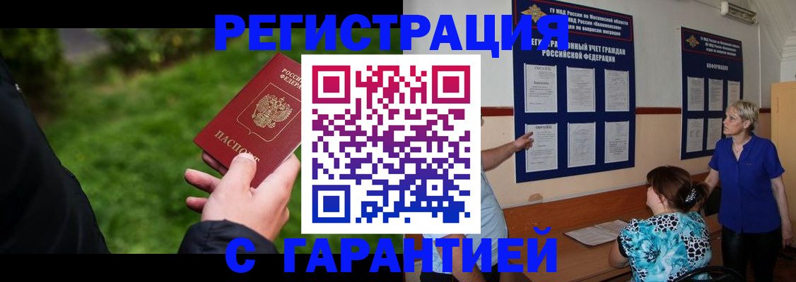 прописка регистрация в Пионерском