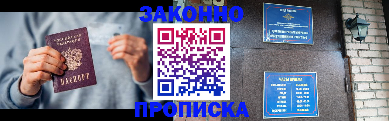 временная регистрация для всех в Пионерском