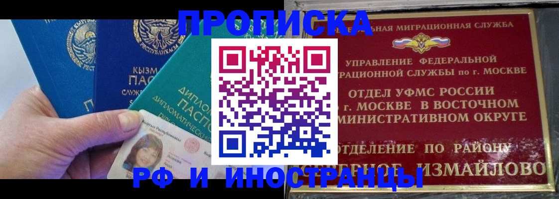 временная регистрация в Пионерском